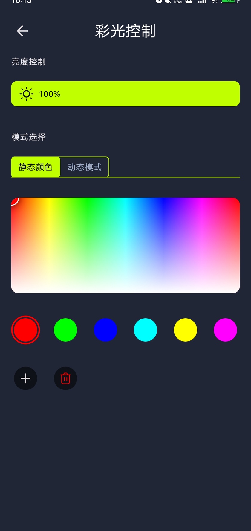 iMeshting 静态颜色界面中的亮度、颜色选择、默认颜色及添加删除按钮