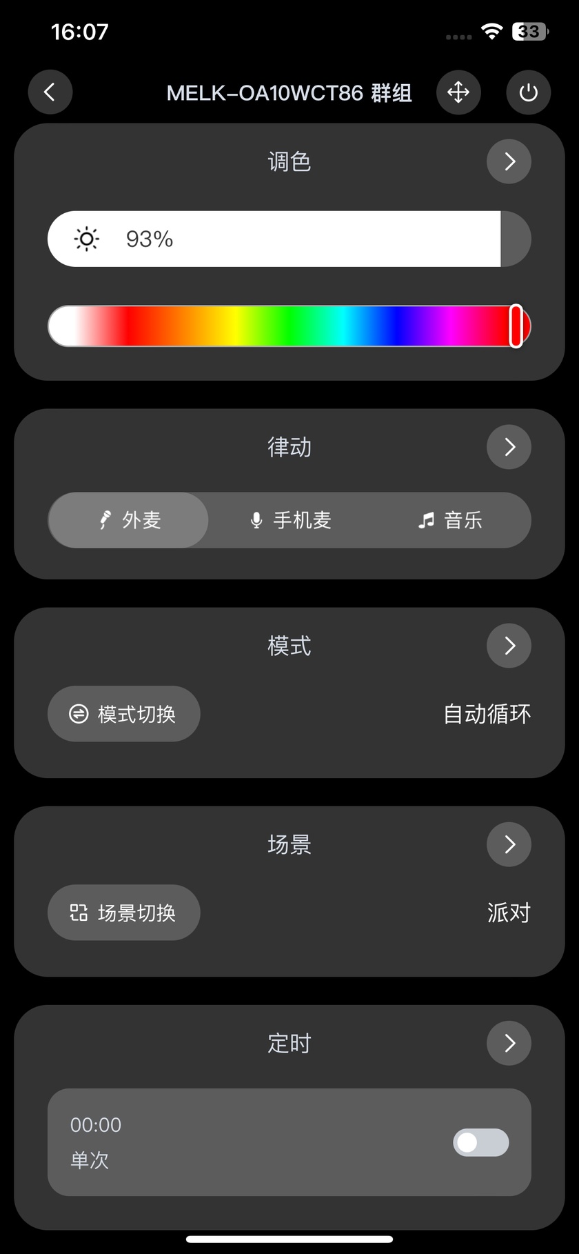 LightsPlay 收合狀態的控制面板，包含調色、律動、模式、場景與定時模組