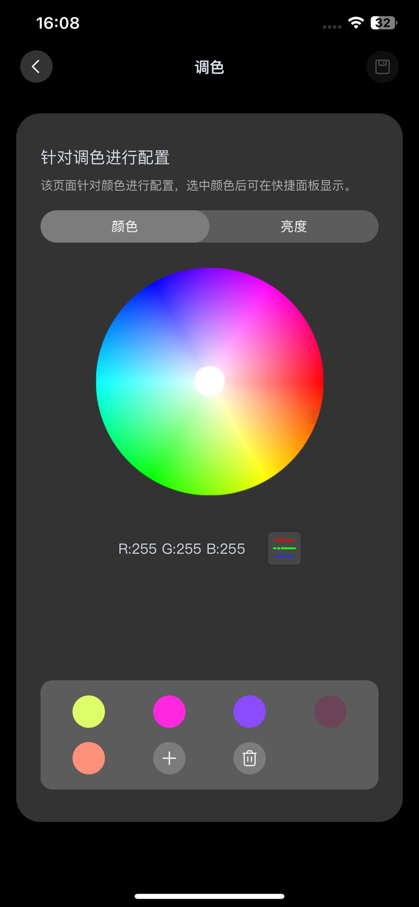LightsPlay 快捷面板調色配置，包含色盤、RGB 色值和自訂顏色按鈕