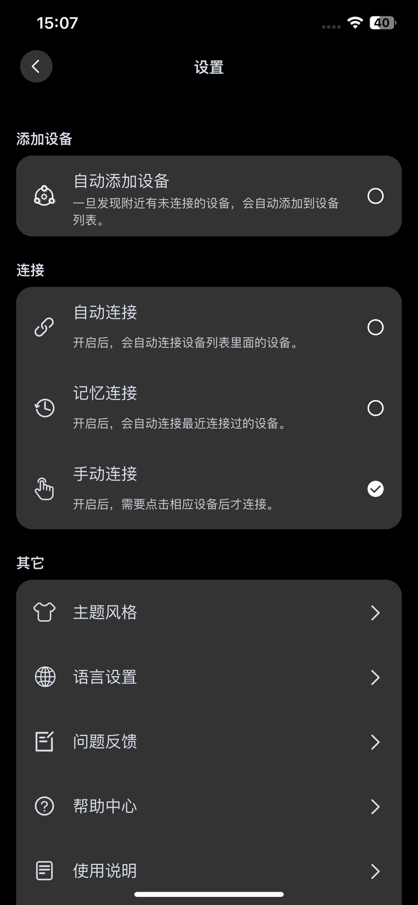 LightsPlay 系統設定中的自動新增裝置、連線方式、主題與語言選項