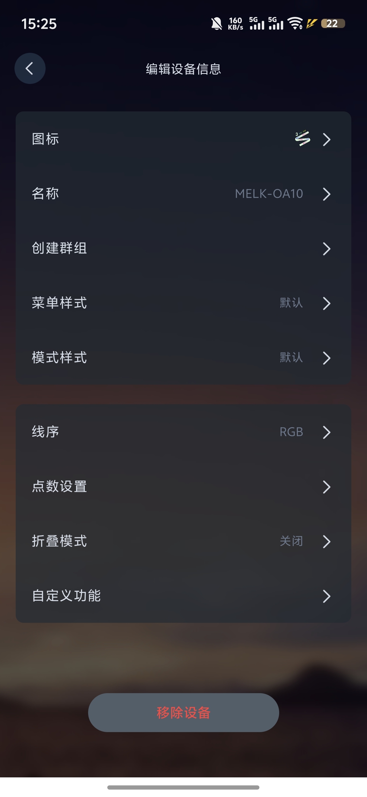 LotusLamp X 裝置編輯介面，包含名稱、群組、線序和燈珠數量設定。