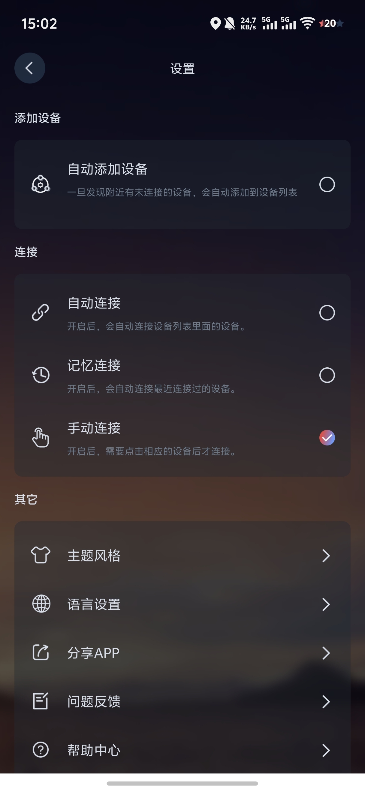 LotusLamp X 設定介面，包含自動新增、連接方式、外觀及語言。