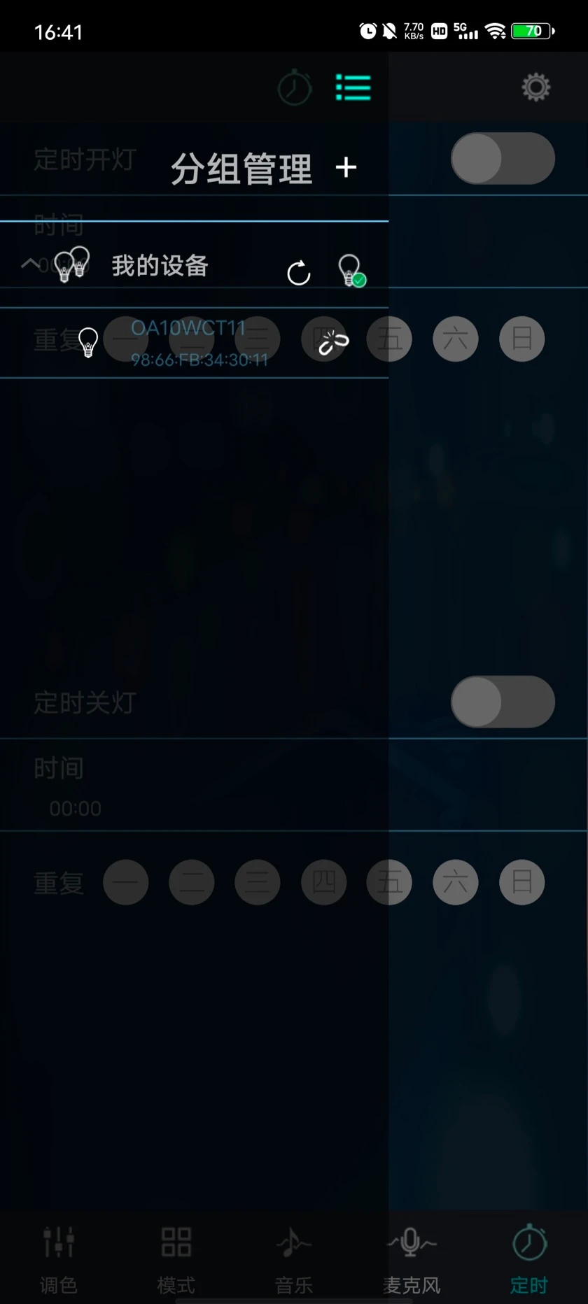 Magic Lantern: 裝置、連線狀態與群組。