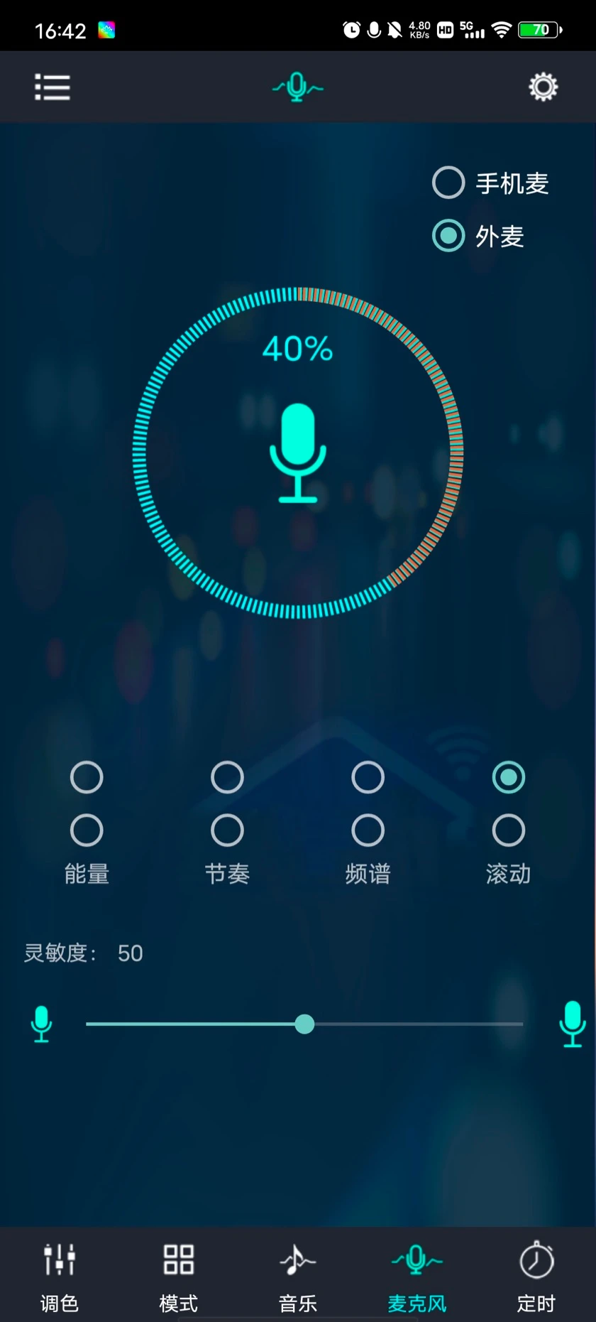 Magic Lantern: 外麥模式、律動模式與靈敏度調整。
