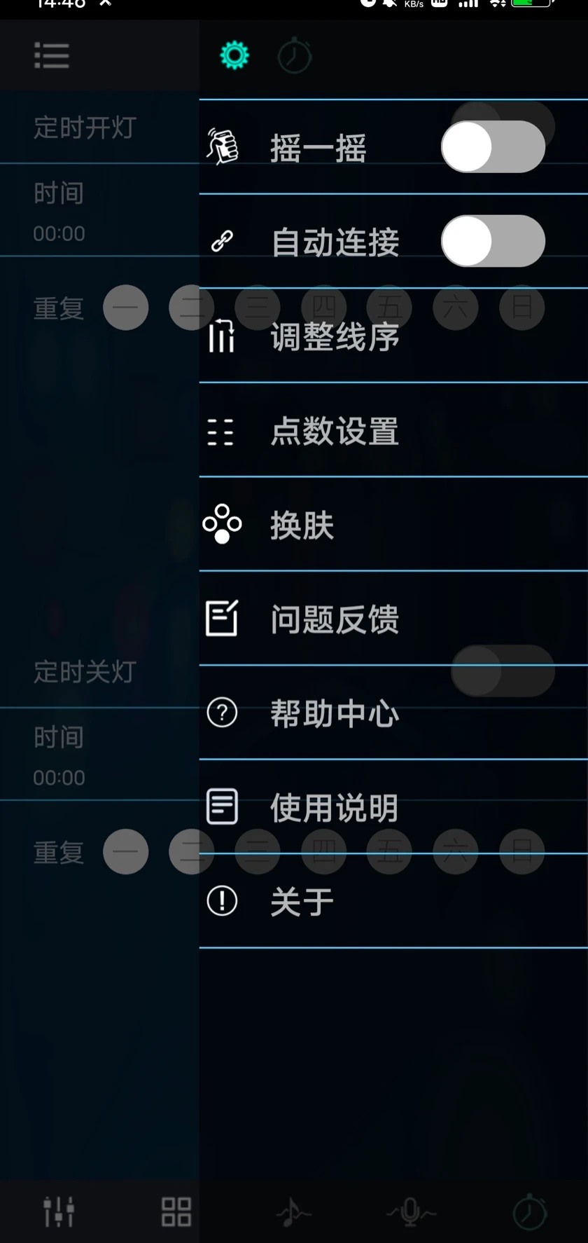 Magic Lantern: App 偏好與控制器設定。